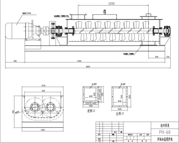 鞍鋼雙軸加濕攪拌機設計、生產安裝圖